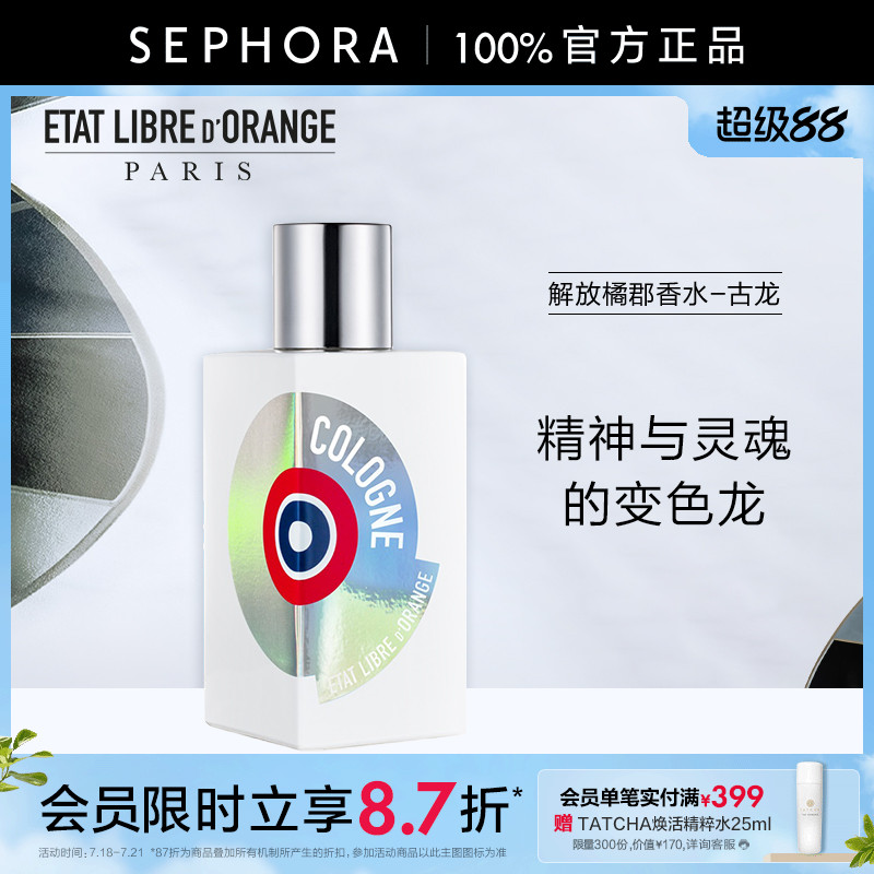 解放橘郡香水古龙浓香水