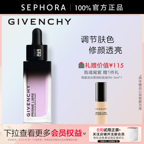 纪梵希明星养肤修色精华妆