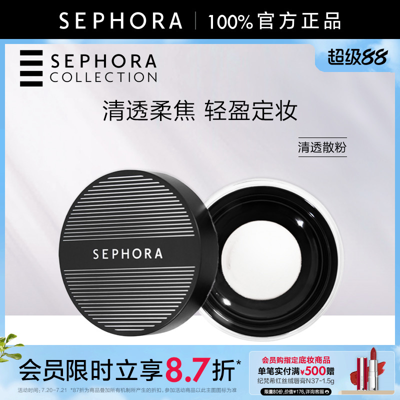 丝芙兰丝柔清透散粉正品轻盈柔焦