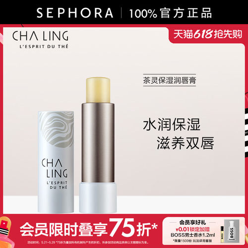 CHALING茶灵保湿润唇膏