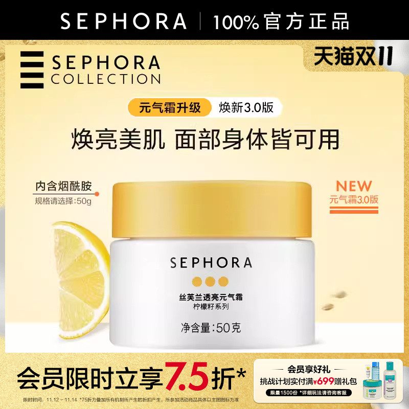 丝芙兰元气霜脸部身素颜霜遮瑕