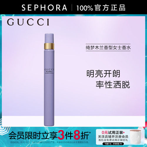 古驰绮梦木兰香型女士香水