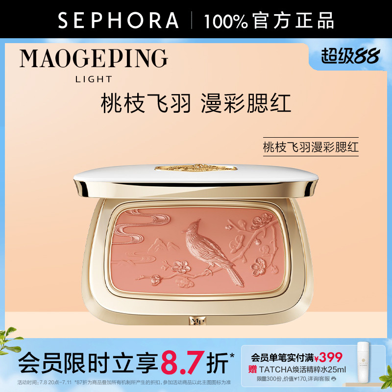 毛戈平桃枝飞羽漫彩腮红