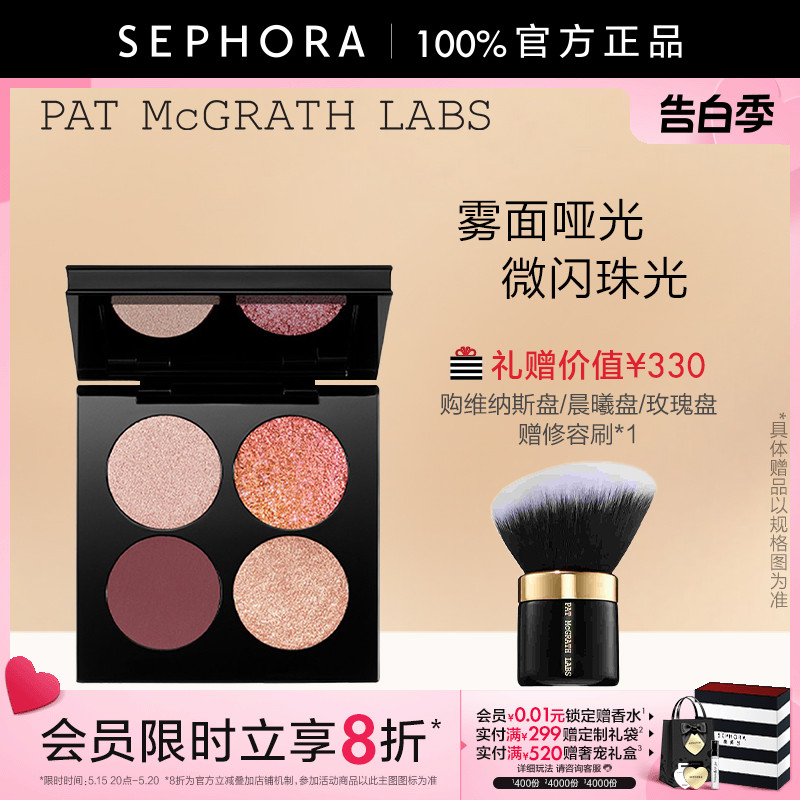 PAT MCGRATH LABS四色玫瑰盘维纳斯盘哑光细闪质地干湿两用眼影盘