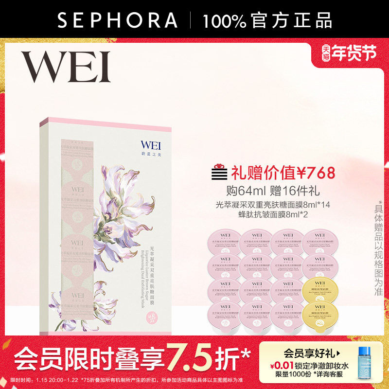 WEI/蔚蓝之美光萃凝采双重亮肤糖面膜64ML官方正品,美容护肤/美体/精油,涂抹面膜,淘宝优惠券,粉丝福利购,淘宝优惠卷
