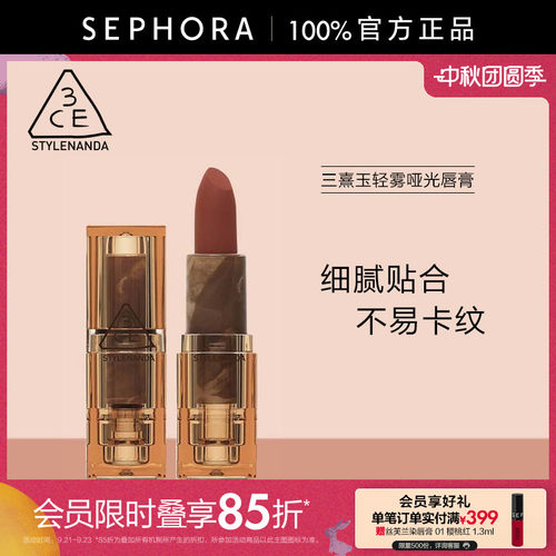 3CE/三熹玉哑光唇膏赤豆色茶