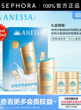 ANESSA/安热沙智感倍护防晒乳液小金瓶SPF50+ PA++++成膜快不粘腻