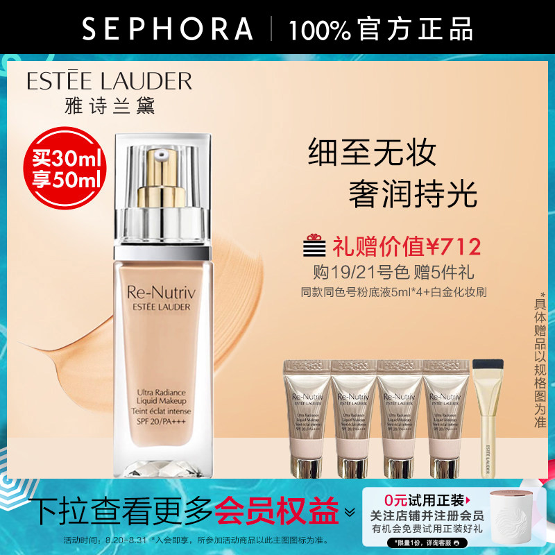 980元 SEPHORA丝芙兰 雅诗兰黛白金粉底养肤精华粉底液 - 86线报