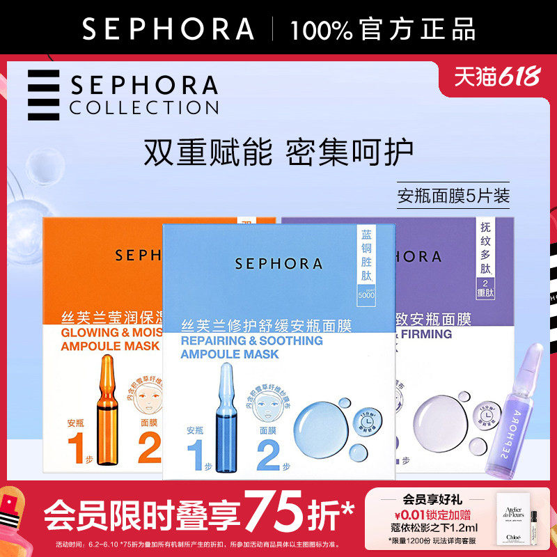 Sephora/丝芙兰舒缓安瓶面膜保湿莹润舒缓修护提拉紧致5片/盒