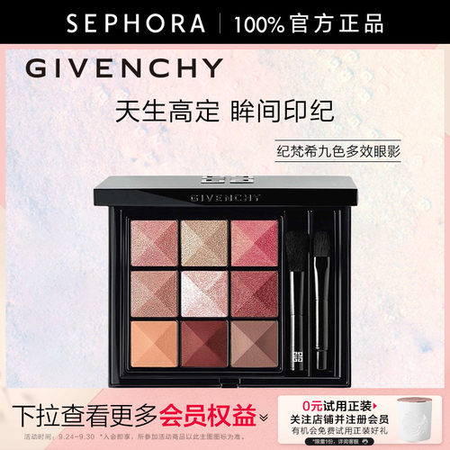 Givenchy/纪梵希九色多效眼影