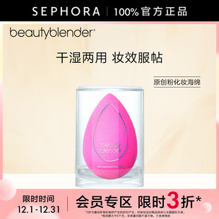 美妆蛋原创粉化妆海绵质感细腻服帖 Beautyblender 立享3折OP