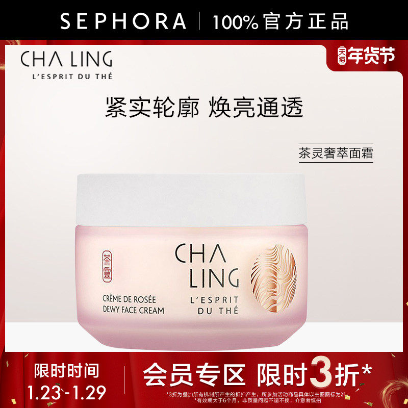【特惠3折SM】CHALING/茶灵晨露面霜保湿透亮嘭弹均匀肤色正品