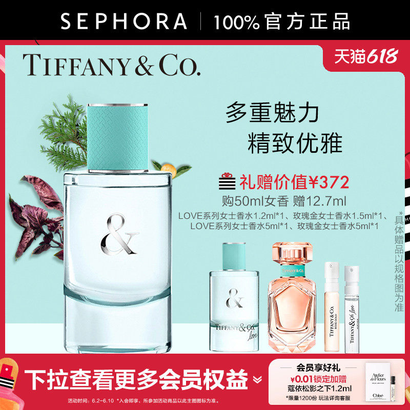 TIFFANY & LOVE/蒂芙尼系列男女士香水香氛情侣对香官方正品
