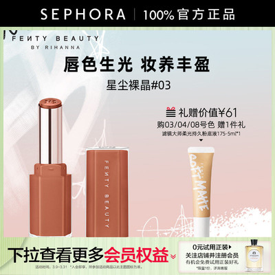 Fenty星尘蜜光润养唇膏
