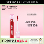 Sephora 丝芙兰晶冻唇釉质感轻盈晶莹亮泽轻薄显色不粘腻官方正品