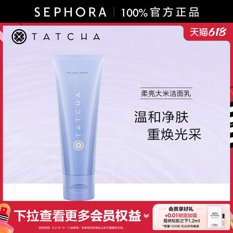 TATCHA柔亮大米洁面乳温和洁颜保湿去角质洁面膏洗面奶官方正品