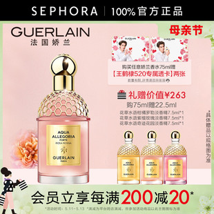 Guerlain 娇兰花草水语淡香水柑橘罗勒 王鹤棣推荐 母亲节礼物