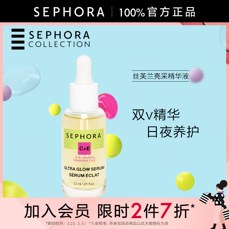 亮肤精华液Sephora/丝芙兰滋润