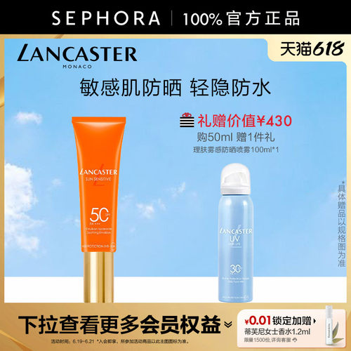 LANCASTER/兰嘉丝汀防晒乳