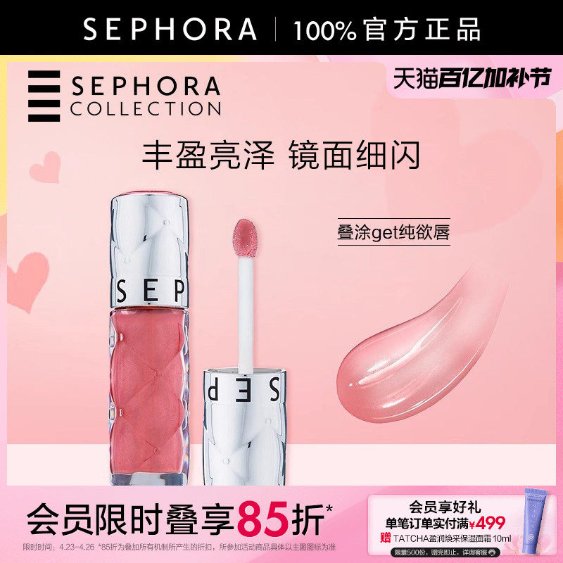 Sephora/丝芙兰丰盈蜜润唇釉镜面细闪唇釉02口红女亮泽裸色唇釉05