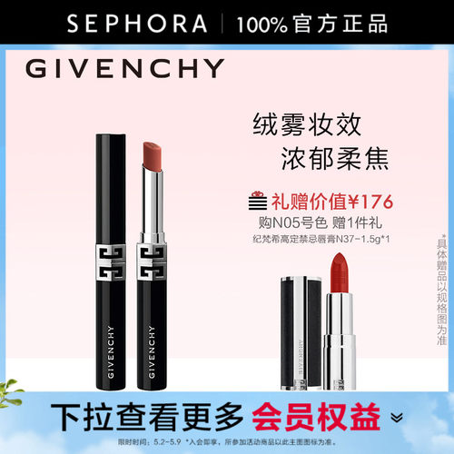 Givenchy纪梵希高定绒雾唇膏