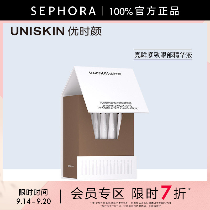 优时颜亮眸紧致眼部精华液图片