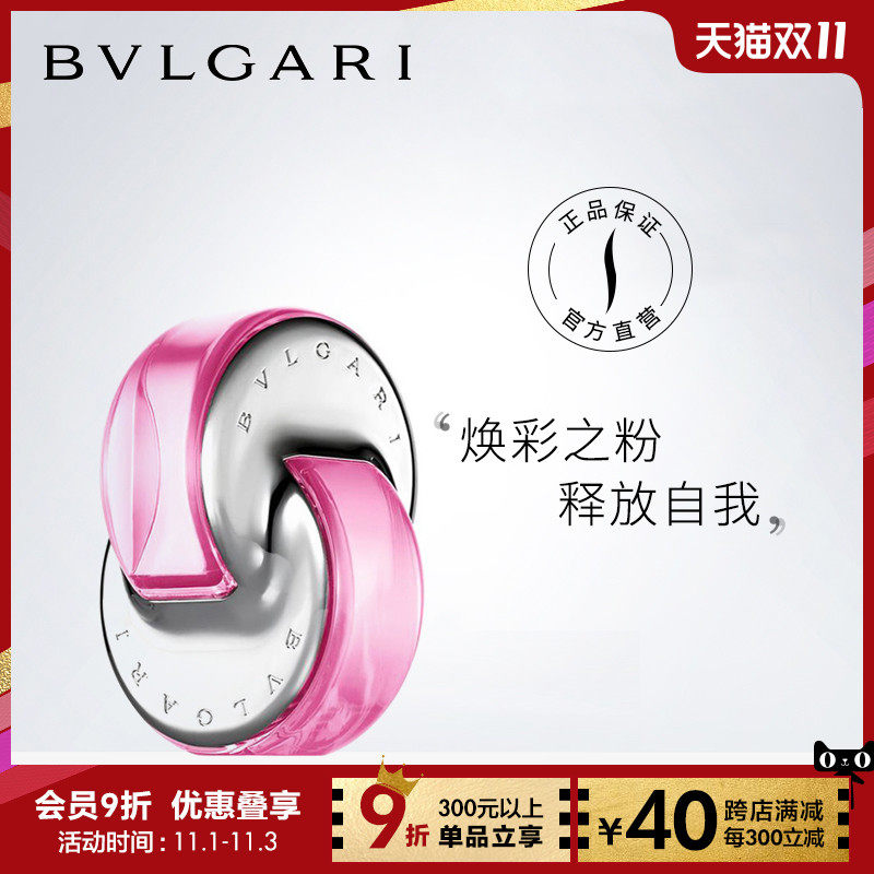 Bvlgari/宝格丽粉晶女士淡香水甜蜜花香调少女灵动木质清新正品
