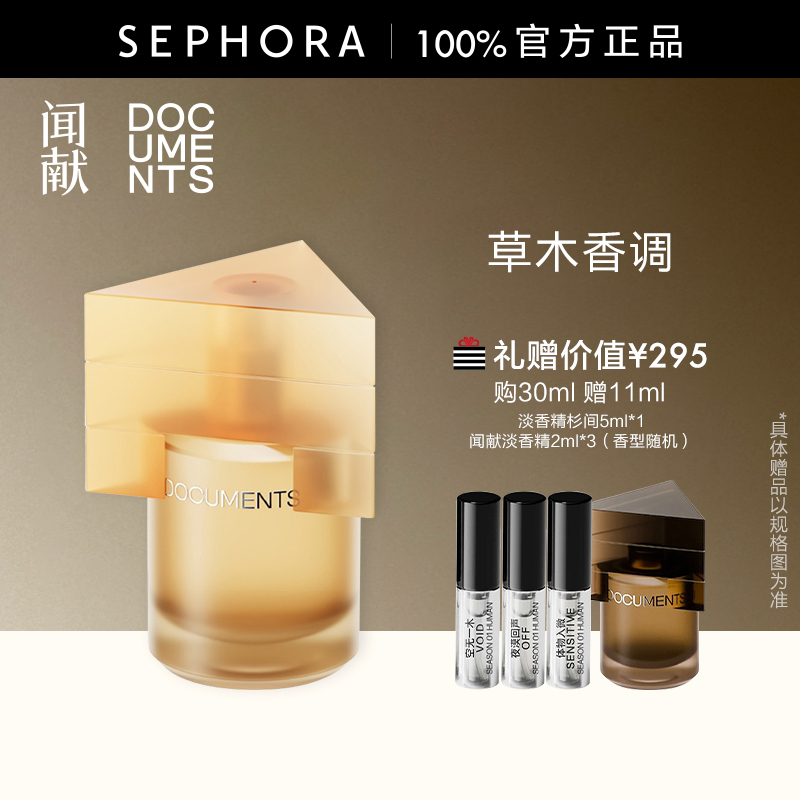 闻献淡香精空无一木