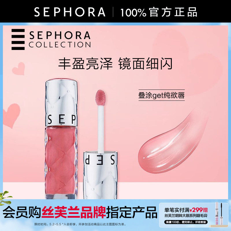 Sephora/丝芙兰丰盈蜜润唇釉镜面细闪唇釉02口红女亮泽裸色唇釉05