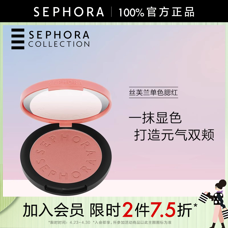 Sephora/丝芙兰亮彩单色腮红