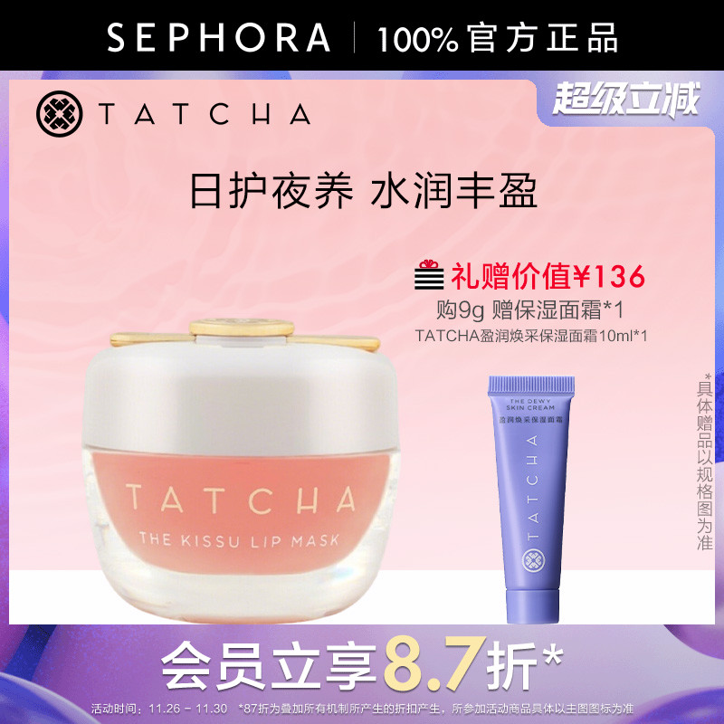 TATCHA保湿修护啫喱唇膜9g密集滋养淡化唇纹正品水润丰盈清爽不腻