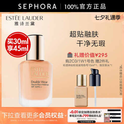 雅诗兰黛轻透持妆粉底液