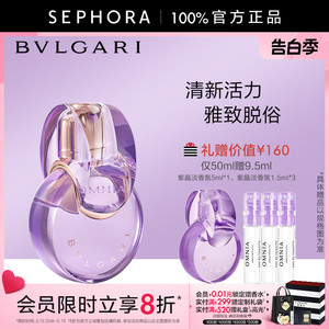 Bvlgari/宝格丽紫晶淡香氛淡香水鸢尾花香调官方正品