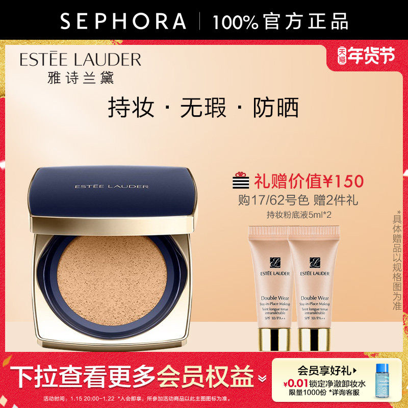 雅诗兰黛持妆无瑕柔雾气垫粉底液持妆·无瑕·防晒轻薄贴肤,彩妆/香水/美妆工具,气垫,淘宝优惠券,粉丝福利购,淘宝优惠卷