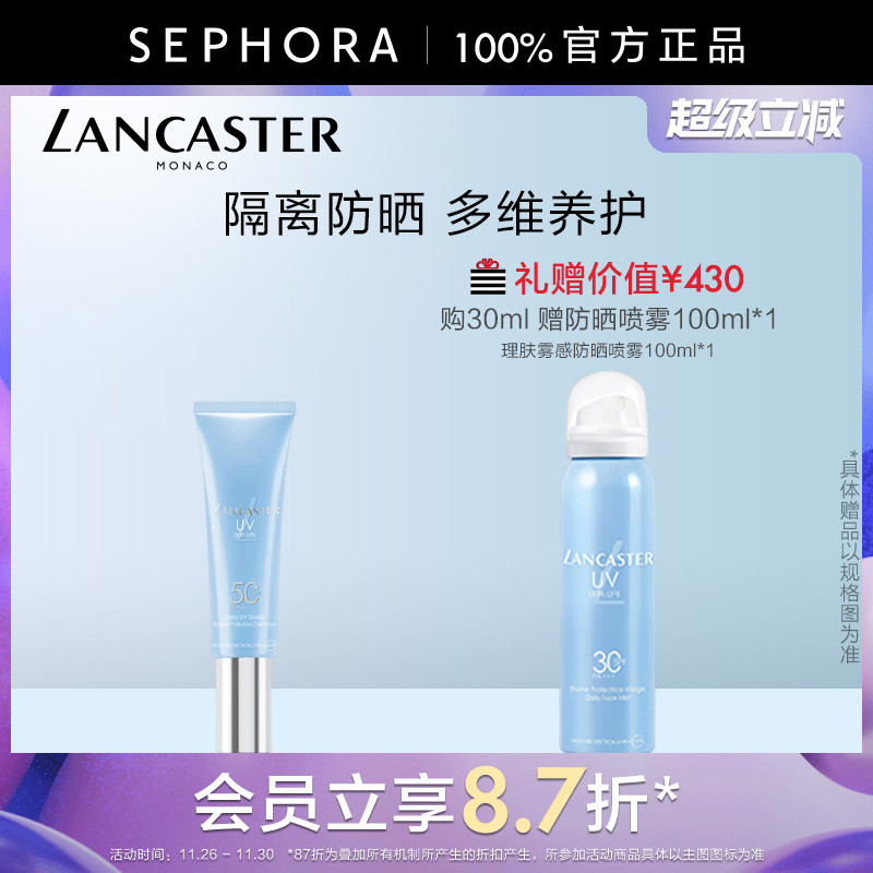 兰嘉丝汀妆前隔离霜官方正品