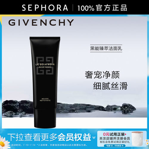 Givenchy/纪梵希黑能臻萃洁颜乳