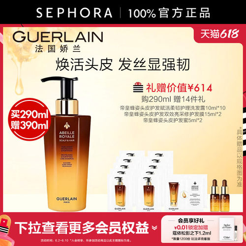 Guerlain/娇兰柔韧护理洗发露帝