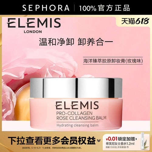 艾丽美海洋臻萃胶原卸妆膏