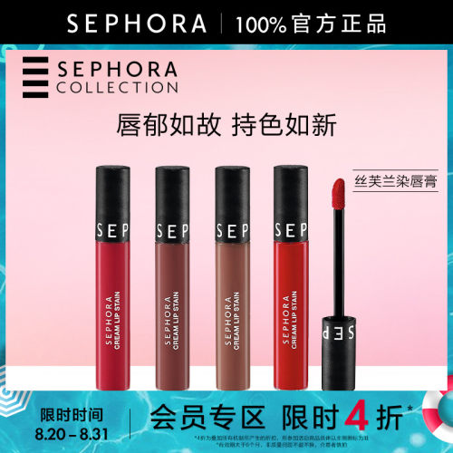 丝芙兰染唇膏口红唇釉柔雾哑光