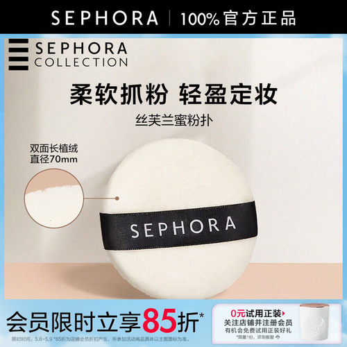 Sephora/丝芙兰蜜粉扑