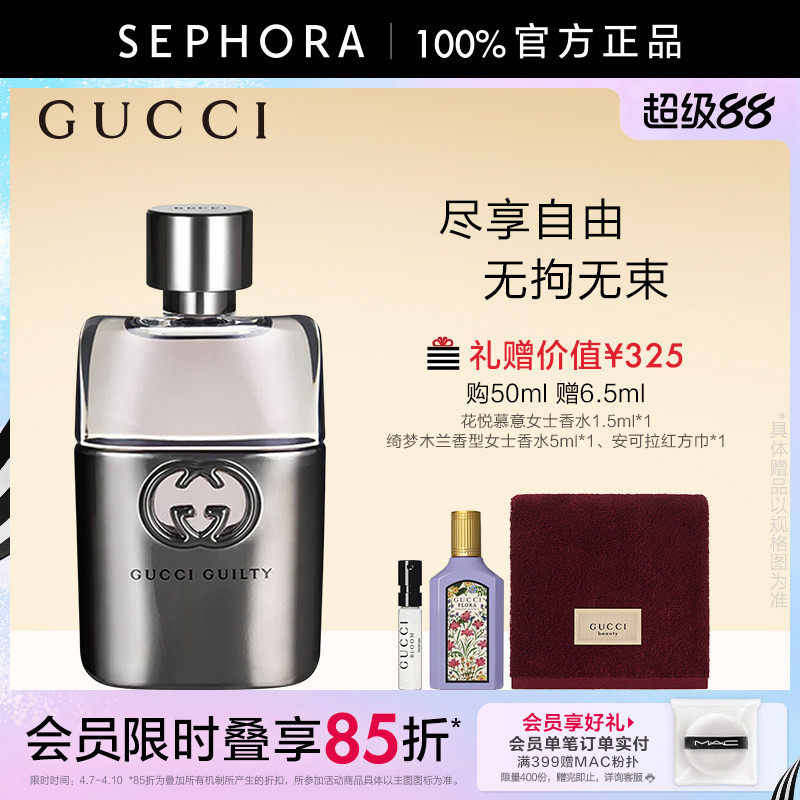 Gucci/古驰罪爱男士淡香水木质香调情侣对香官方正品