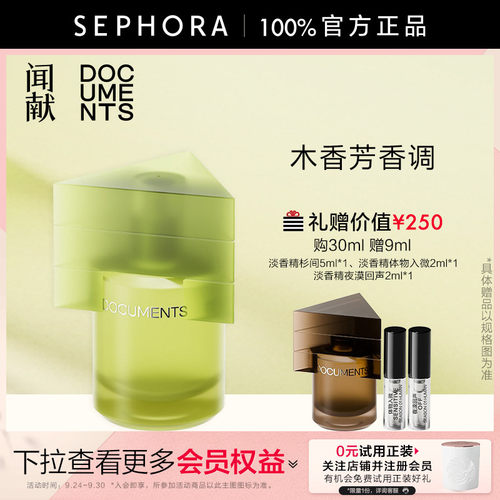 闻献淡香精体物入微