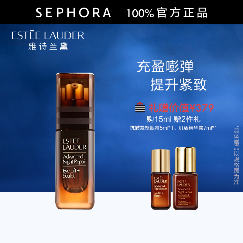 雅诗兰黛新特润修护抗皱紧塑眼霜