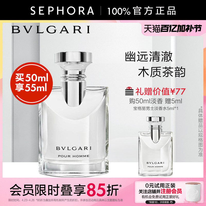 Bvlgari/宝格丽大吉岭茶男士淡香水初恋男友香清新木质调中性香氛