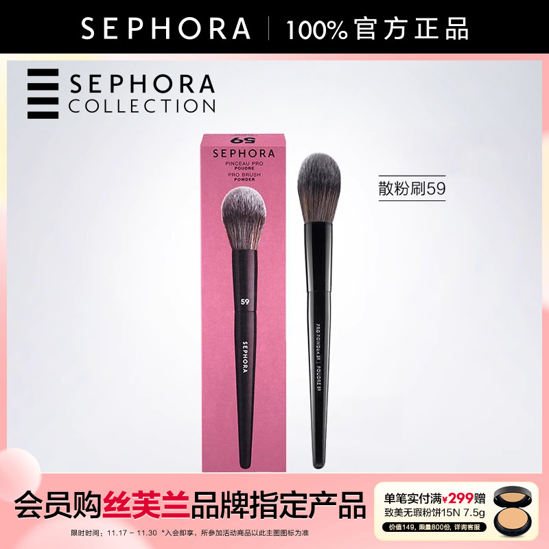 sephora/丝芙兰专业蜜粉刷柔软