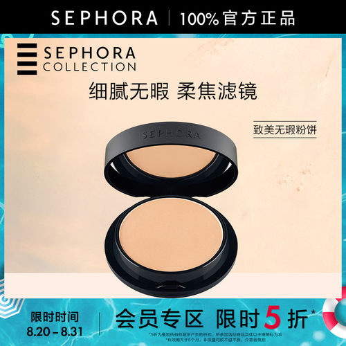 Sephora/丝芙兰致美无瑕粉饼