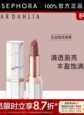 DEAR DAHLIA乐园盈亮唇膏饱满盈亮清透自然丰盈饱满官方正品