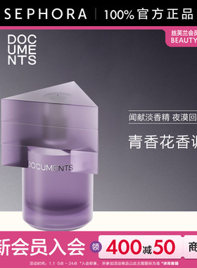 DOCUMENTS闻献淡香精夜漠回声青香花香调馥郁良久