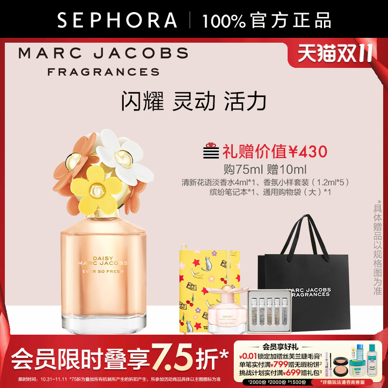 【新品】Marc Jacobs/莫杰清新花语淡香水(雏菊造型系列)清新