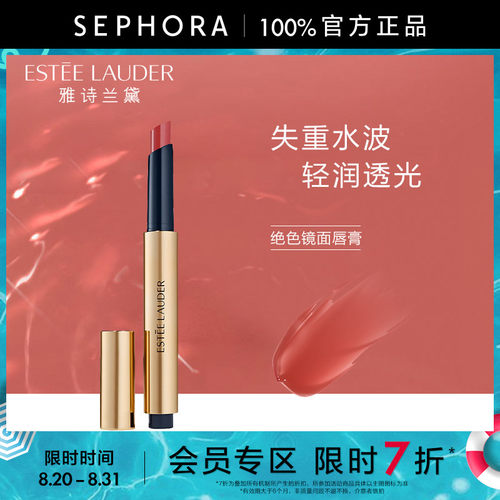雅诗兰黛绝色镜面唇膏